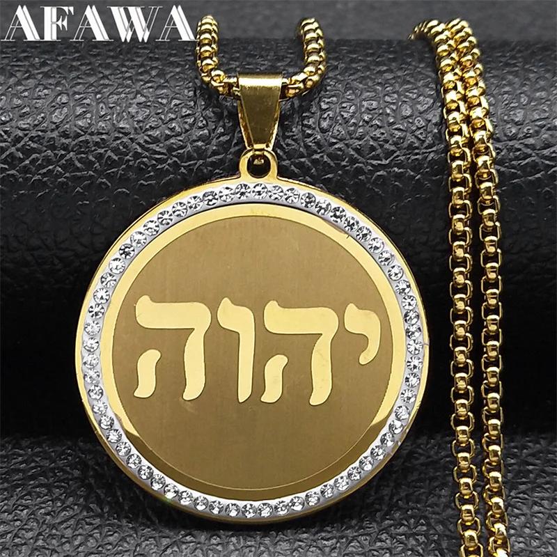 Paslanmaz Çelik Yahudi Tetragrammaton Kolye - Yahveh ve Yehova