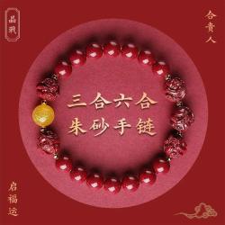 Bracelet Dragon Cinabre 2026 : Amulette porte-bonheur pour femmes